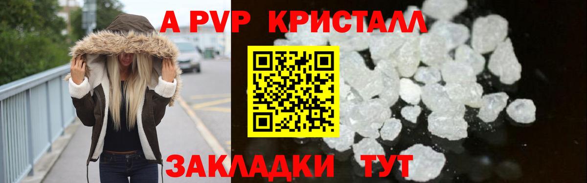 Alpha PVP Crystall  Вход с VPN  A PVP крисы CK  дарнет шоп  A PVP  А ПВП VHQ  Кизляр 