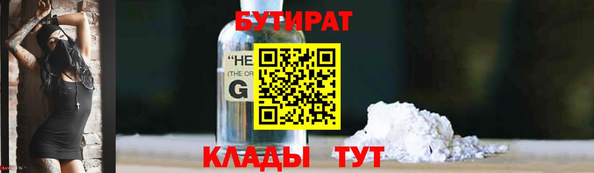 Кизляр  БУТИРАТ  Вход с VPN  Бутират буратино 