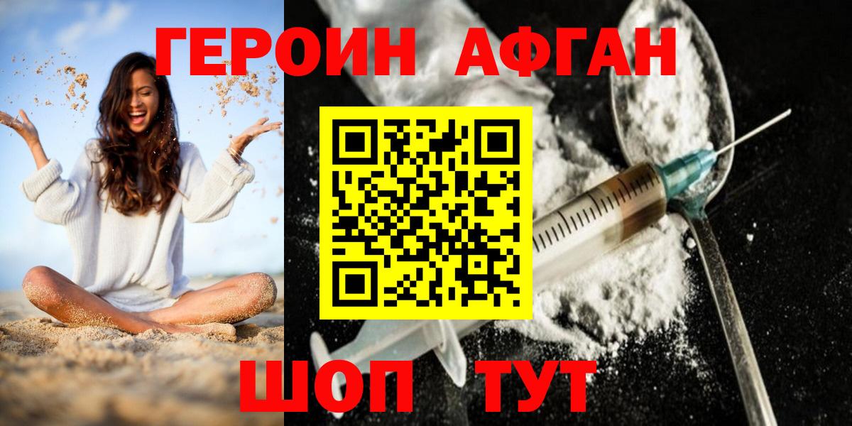 Героин  ГЕРОИН Heroin  Вход с VPN  Кизляр 