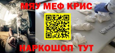 мяу мяу кристалл Краснознаменск