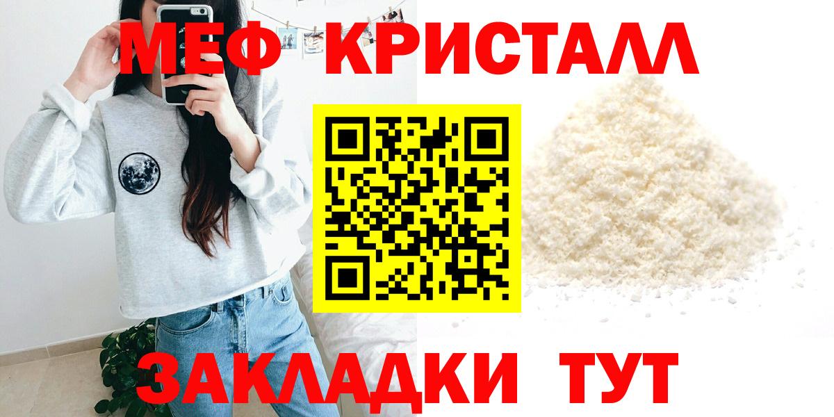МЕФ мука  Мефедрон  Кизляр  Мефедрон  Вход с VPN  МЯУ-МЯУ mephedrone 