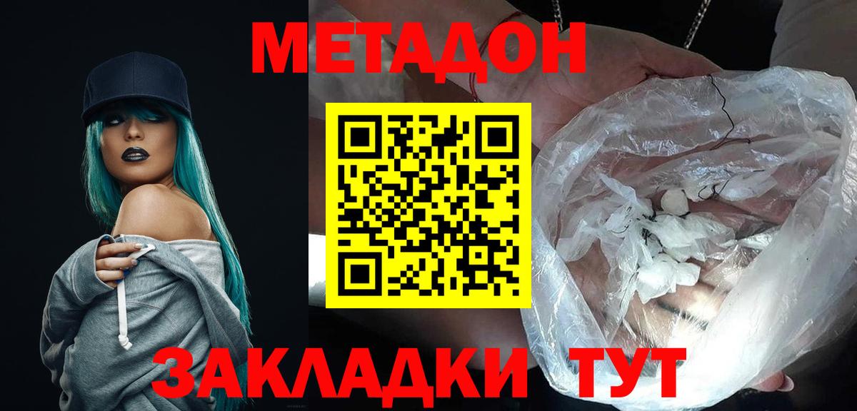 Кизляр  МЕТАДОН мёд  МЕТАДОН кристалл  Вход с VPN 