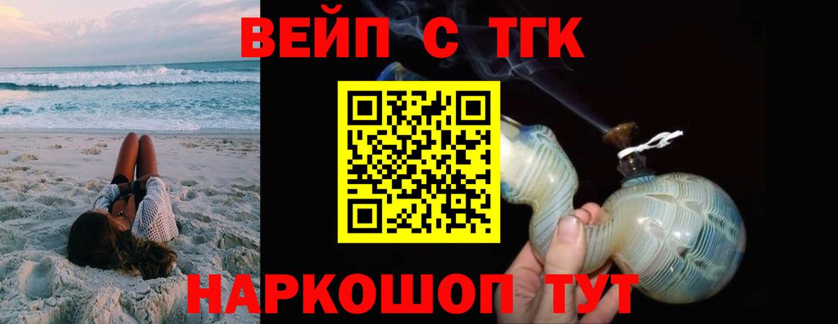 ТГК вейп с тгк Кизляр